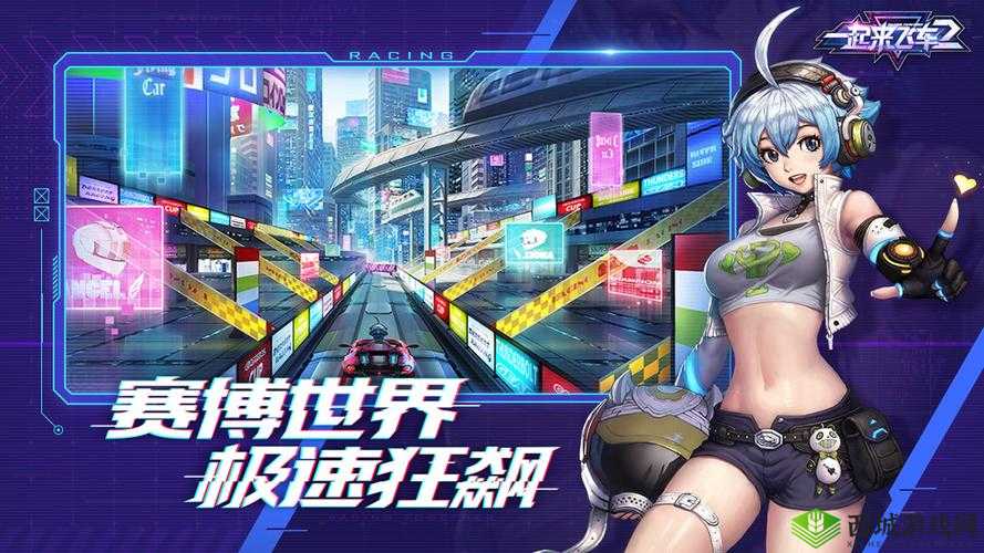 起来飞车2，安卓IOS组队畅玩