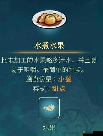 《魔力之宝，旅人情深：绵羊宴席菜谱配方大揭秘》