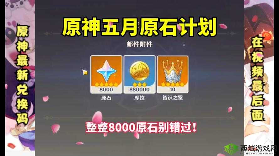 《原神2.7前瞻兑换码分享，轻松获取丰厚奖励》