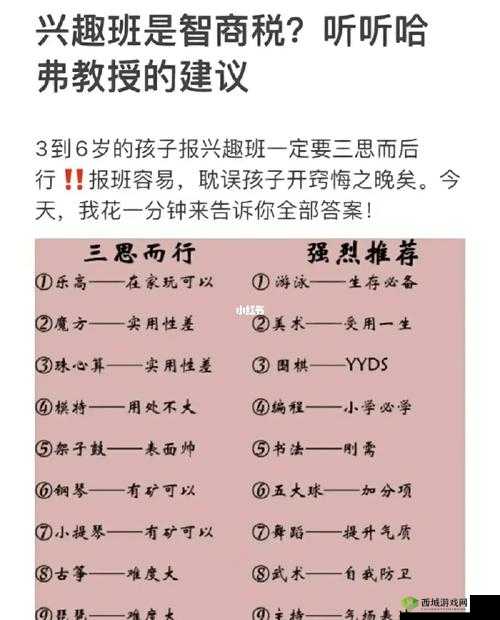 当代人生报兴趣班方法指南：如何选择适合自己的课程？