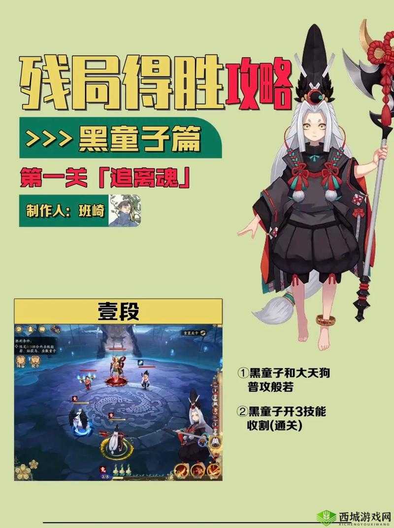 《阴阳师：残局得胜麓影起最强打法攻略》