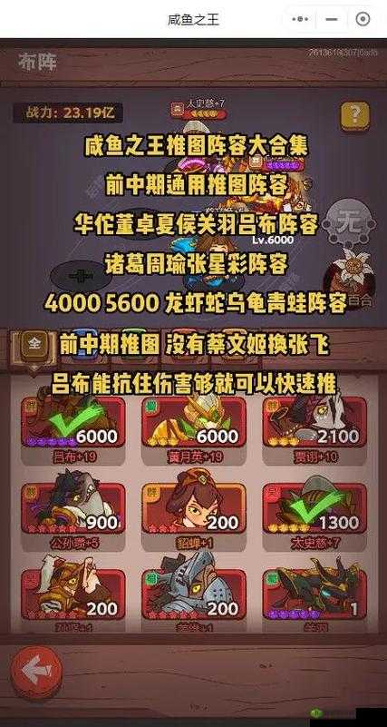 咸鱼之王无损换将秘籍：轻松找到最强阵容