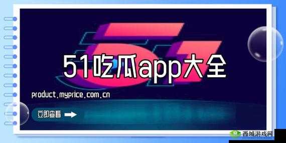 51CGFUN 网朝阳热心群众今日吃瓜：最新爆料