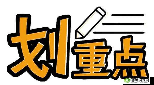 已满十八岁记得带纸力：重要的提醒