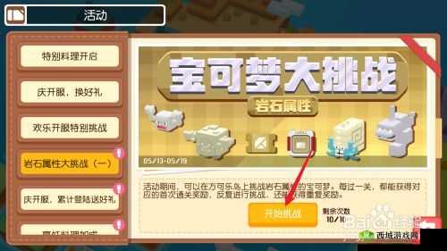 宝可梦大探险：岩石系角色获取秘籍大放送