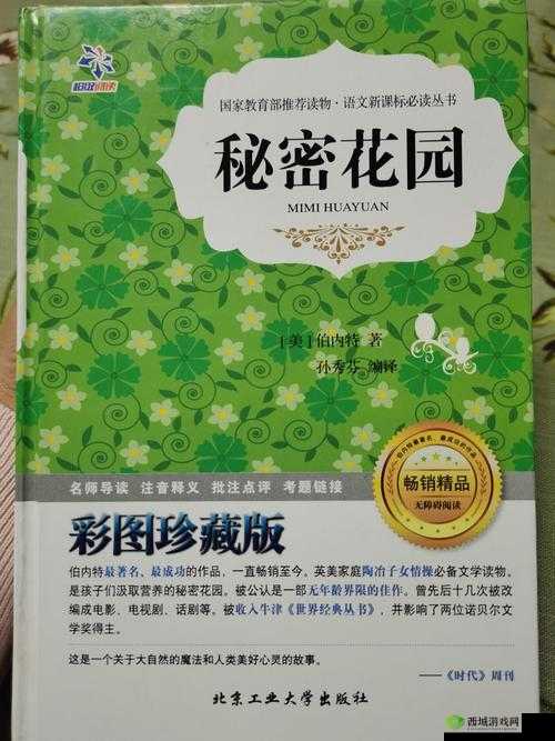 大手往哪秘密花园探去：探寻未知的神秘领域