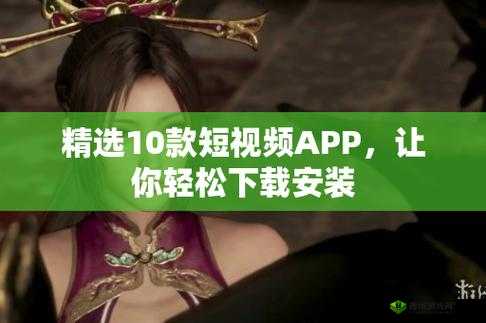 10 款成品短视频 APP 下载安装-最新整合
