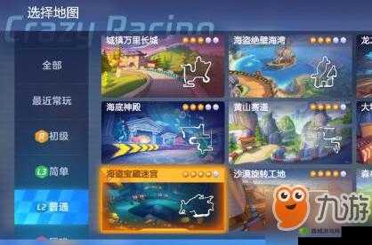 跑跑卡丁车手游挑战任务攻略：如何避免玩家掉落悬崖