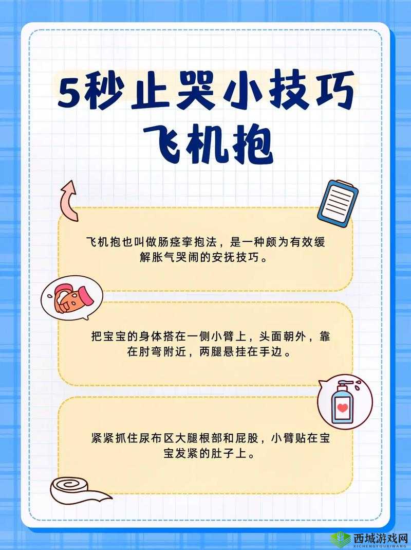 被抱起来撞到哭的缓解方法：安抚情绪