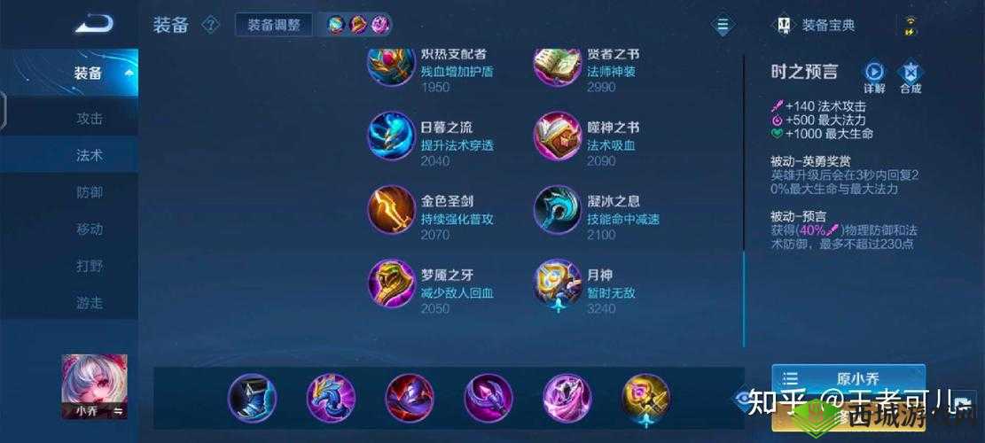 王者荣耀 S15 小乔装备推荐：新赛季小乔出装攻略