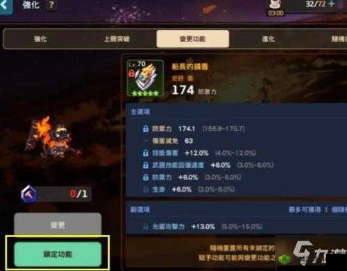 坎公骑冠剑词条锁定灵石使用策略详解：优化资源分配与效益最大化建议