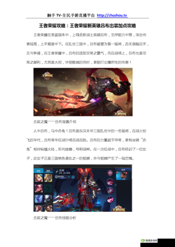 王者荣耀新赛季王者吕布玩法全攻略深度解析与技巧分享