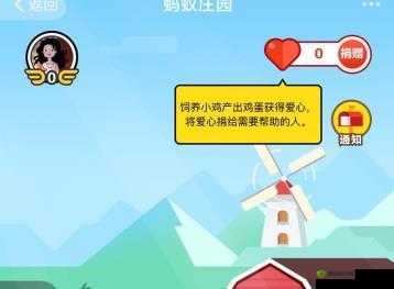 蚂蚁庄园攻略秘籍：快速养鸡轻松得两颗爱心鸡蛋