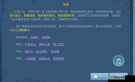 新笑傲江湖：探索雾霭奇遇，获取缀玉礼包的攻略指南
