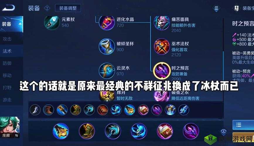 王者荣耀 S22 赛季庄周出装指南 助你驰骋峡谷战场