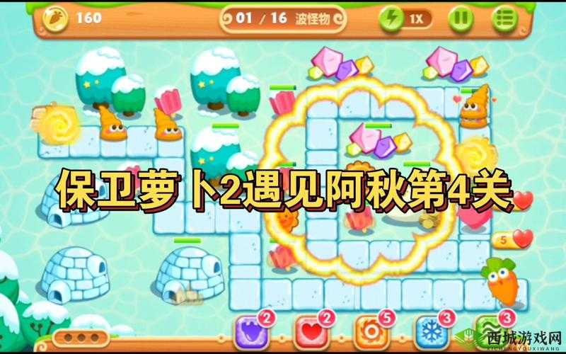 保卫萝卜 2 中阿秋现身第 4 关 巧妙通关策略全解析