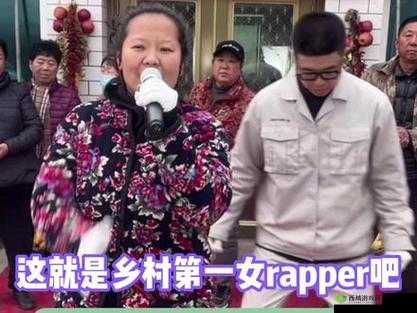 东北乡村女 RAPPER：用音乐诉说乡村故事
