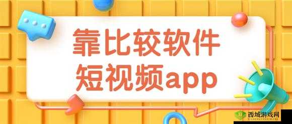 靠比较软件下载大全全部免费：畅享免费软件资源