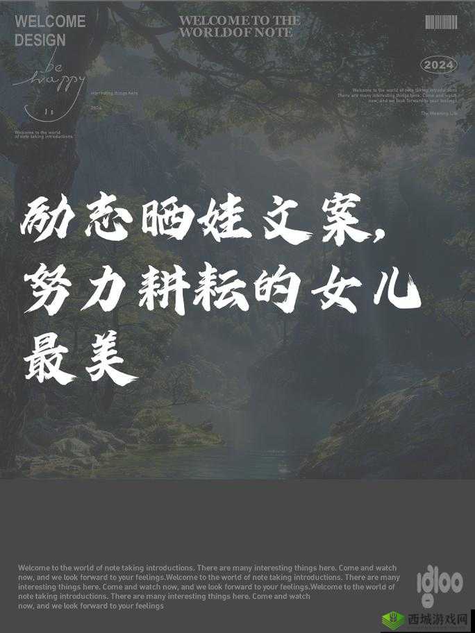 辛勤耕耘女儿，绽放璀璨未来