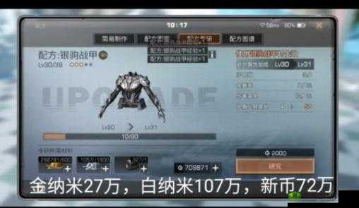 明日之后中转换纳米素材的详细方法与步骤解析