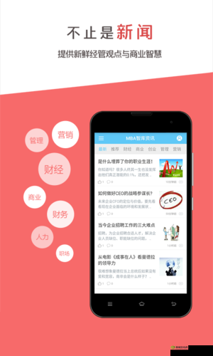 国际 b 站免费直播入口 MBA 智库：提升商业智慧的殿堂