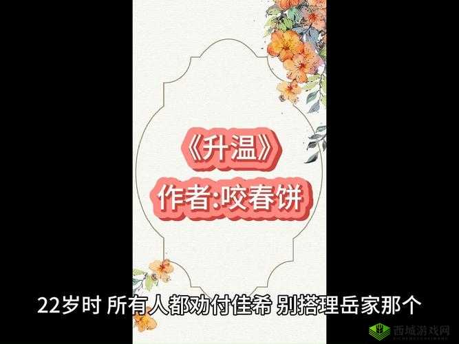 咬春饼：升温背后的故事