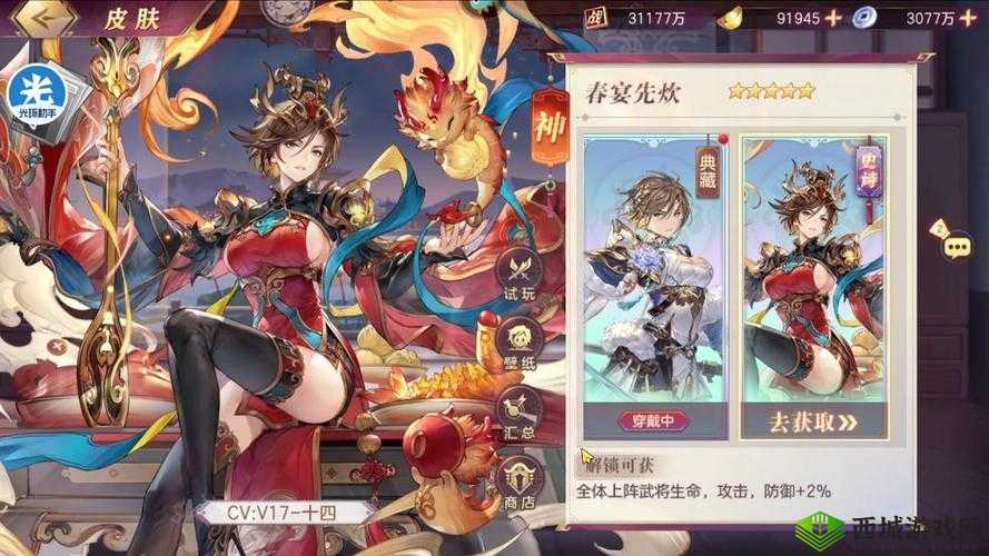 三国志幻想大陆第二阶段时装期限究竟为何