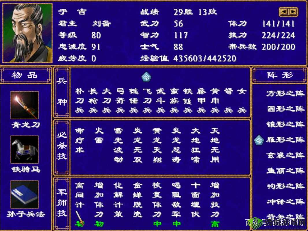 三国群英传 2 兵种组合大揭秘：多样搭配展非凡战力