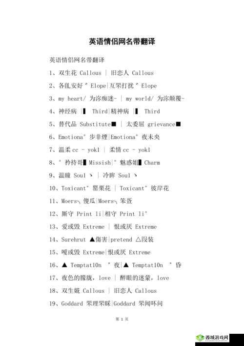 欧美风高级情侣网名：专属彼此的浪漫标识