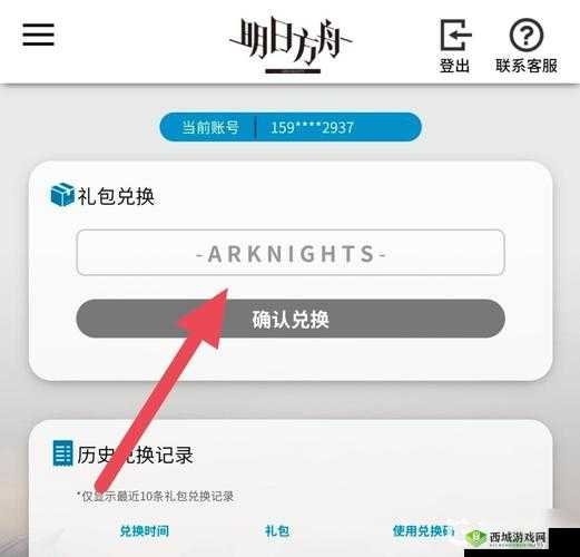 明日方舟6月礼包cdk兑换码分享