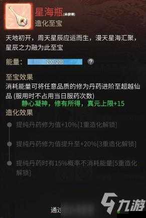 念逍遥：星海瓶获得攻略，轻松掌握获取方法