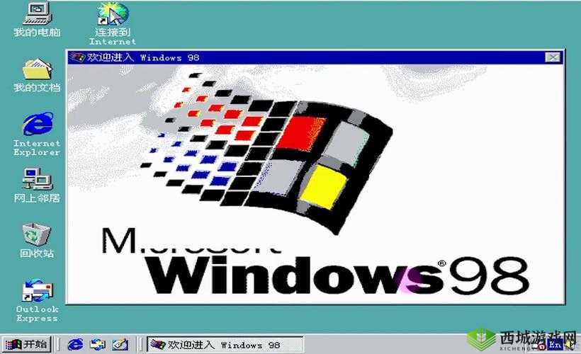Windows 98 播放器经典再现