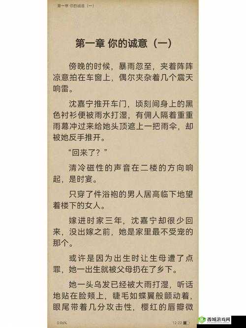 她越哭他撞得越凶现言非砂之爱与痛
