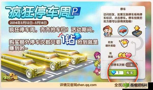 全民抢车位安装及配置说明