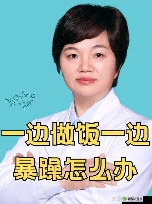 我一边做饭一边被躁：这混乱又无奈的生活场景