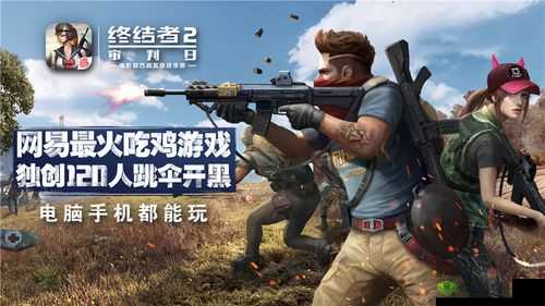 终结者2审判日S1赛季荣耀启航，携手新版震撼来袭，开启全新战斗篇章