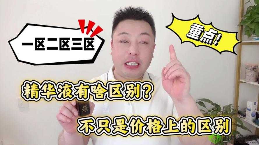 国研精华液一二三区区别：详细解析不同区域的特点与差异