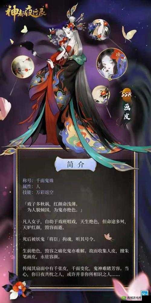 神都夜行录SSR级妖灵无支祁全面介绍及其实力分析