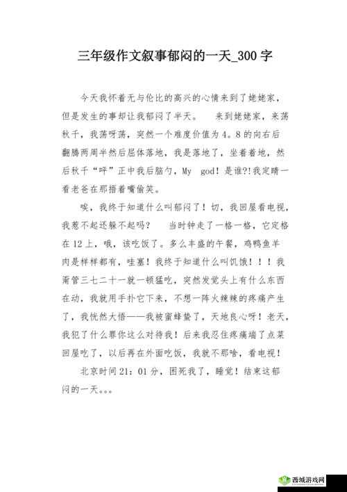 郁闷：被 了的一天，何时是个头