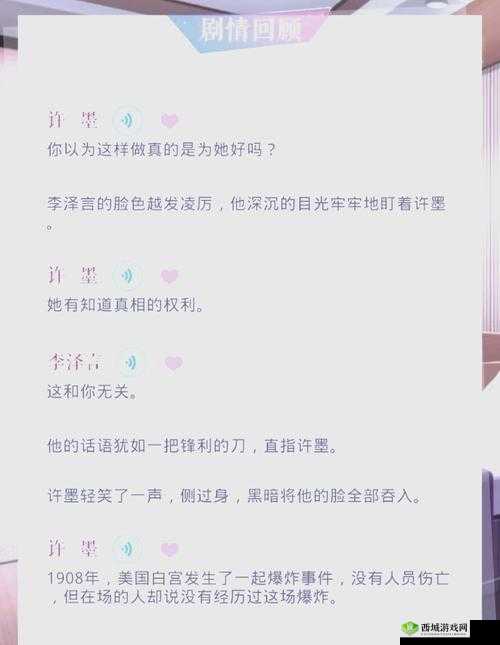 恋与制作人第四章，剧情深度剖析与全面通关攻略指南