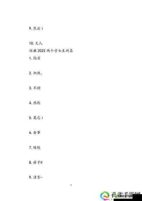 花色 98 堂新网名：传递独特理念与个性表达的新阵地
