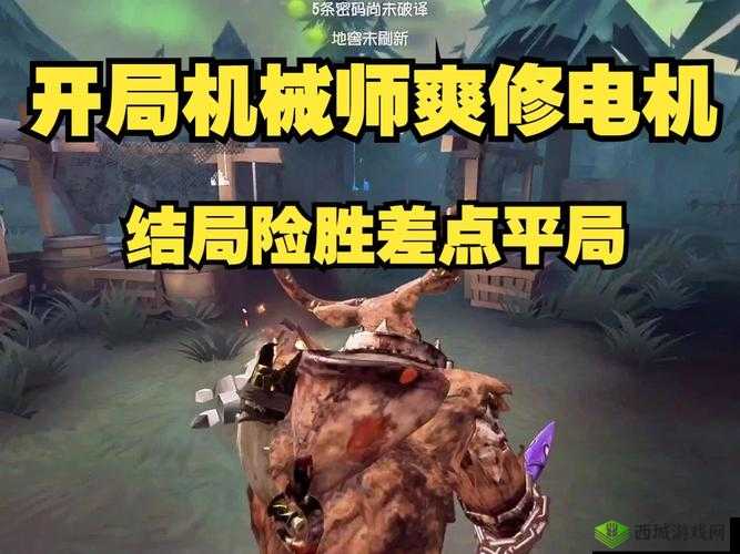 第五人格窖皇高分攻略，掌握非修电机策略，解锁致胜秘诀