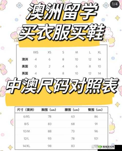 亚洲码和欧洲码一码二码三码：探索尺码差异与选择策略