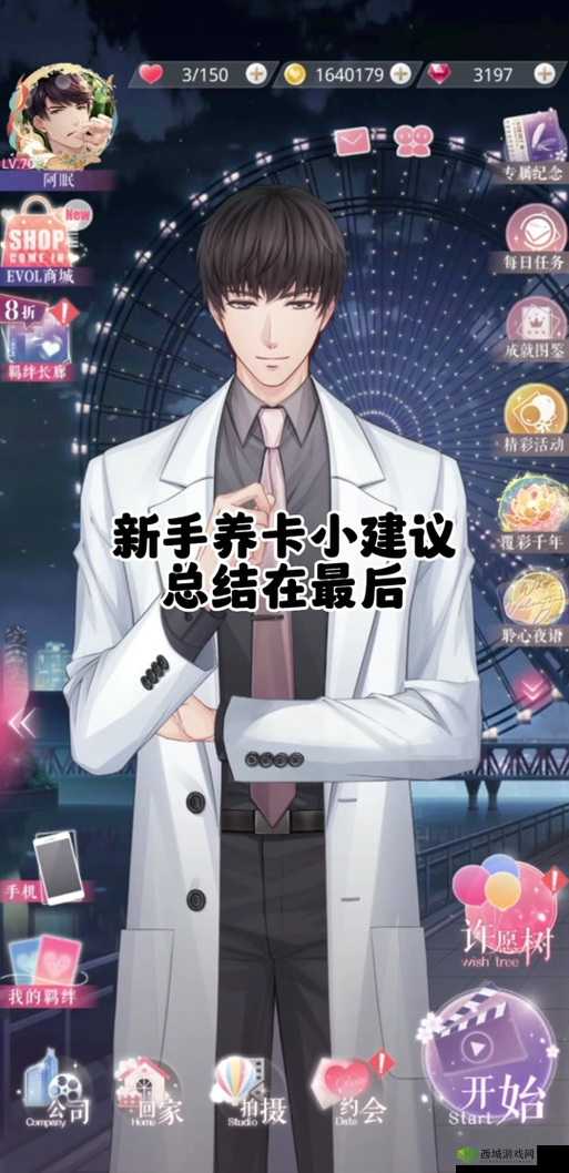 恋与制作人精英第六章第五节卡牌搭配与完美过关策略详解