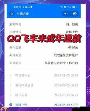 QQ飞车手游iOS退款全面解析，贴吧退款流程可靠性深度探讨