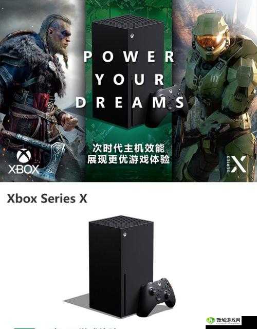XboxSeriesX 游戏主机的强大性能与精彩游戏体验介绍
