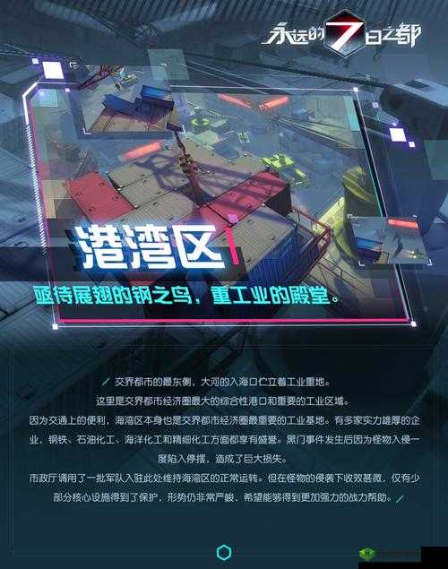 永远的7日之都，深入解析封号危机及其全面解决策略与途径