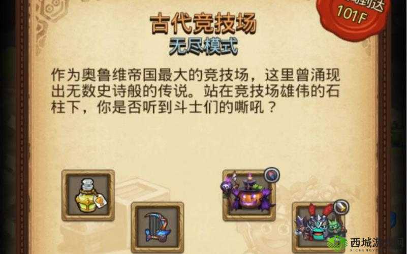 不思议迷宫攻略，古代竞技场95层高效出战准备与策略分享