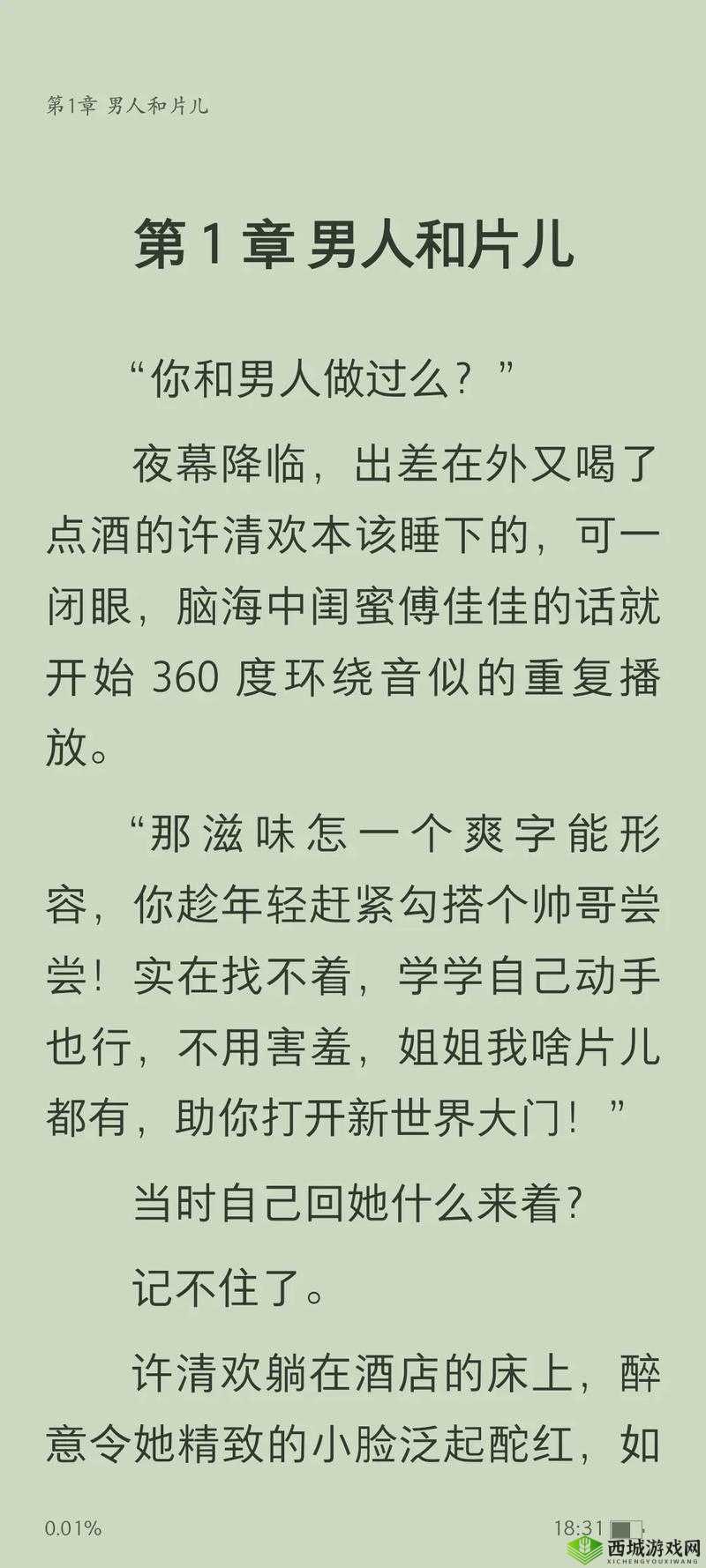 亚洲色图激情小说：揭秘亚洲成人激情小说背后的故事