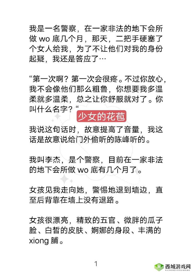 用力挺进她的花苞：深度解析现代情感关系中的勇敢与坚持